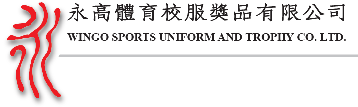 永高體育校服獎品有限公司 Wingo Sports Uniform and Trophy Co. Ltd.